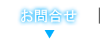 お問合せ｜香川県建設業の有限会社建設テクニカ